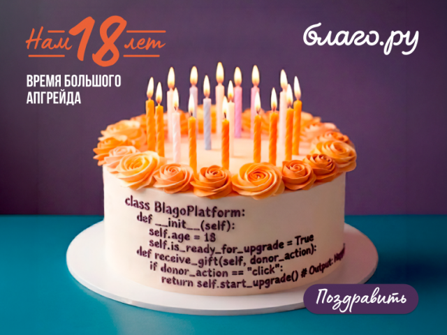 Новый код для нового Благо.ру