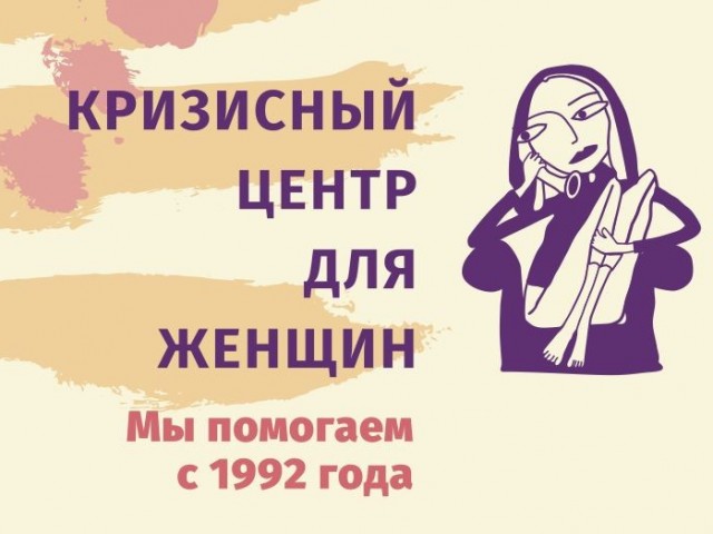 ПОЛИНА. Кризисный центр для женщин